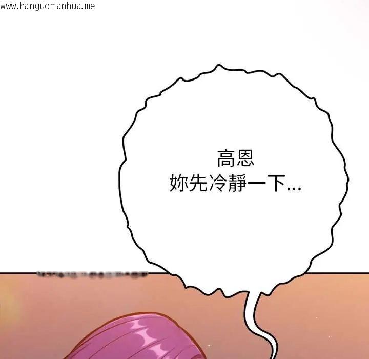 韩国漫画不只是朋友韩漫_不只是朋友-第17话在线免费阅读-韩国漫画-第100张图片