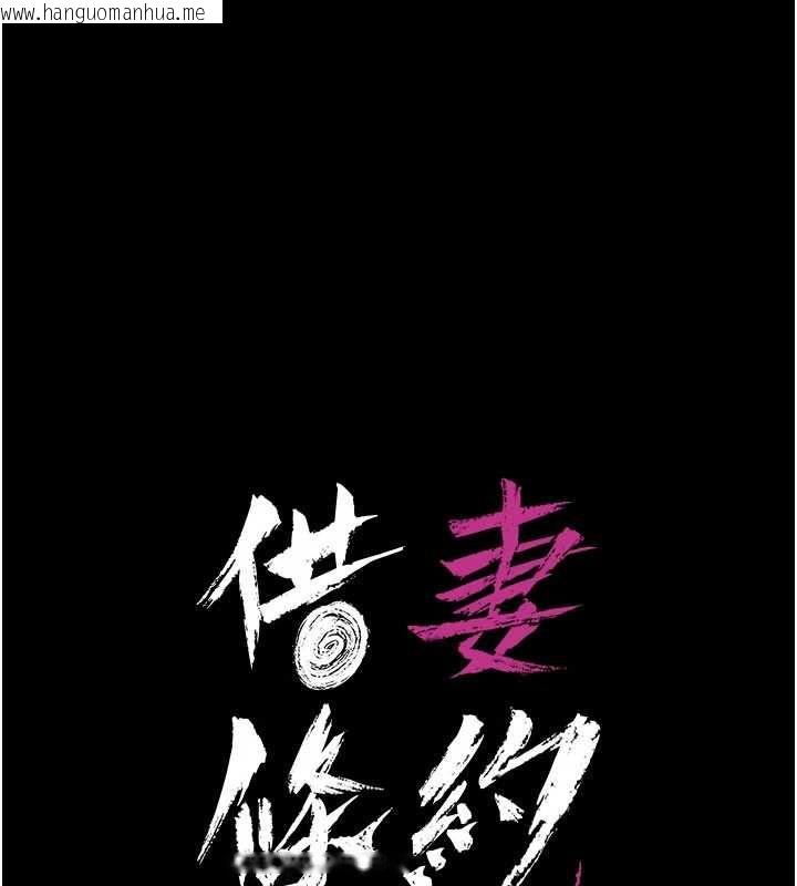 韩国漫画借妻条约韩漫_借妻条约-第51话-愤怒和快感在线免费阅读-韩国漫画-第20张图片