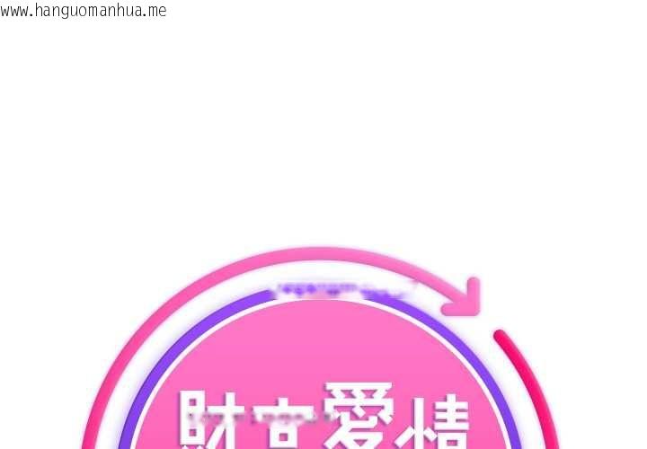 韩国漫画财富爱情二选一韩漫_财富爱情二选一-第12话在线免费阅读-韩国漫画-第1张图片