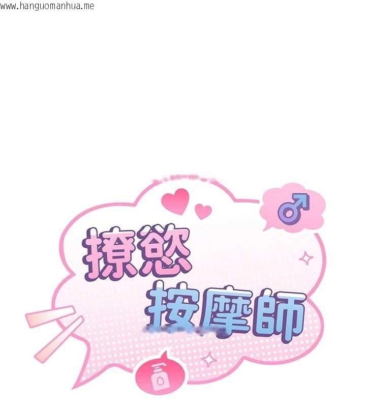 韩国漫画撩欲按摩师韩漫_撩欲按摩师-第11话-收服桀敖不驯的前辈在线免费阅读-韩国漫画-第70张图片