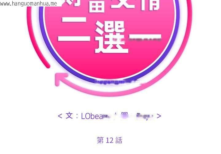 韩国漫画财富爱情二选一韩漫_财富爱情二选一-第12话在线免费阅读-韩国漫画-第2张图片