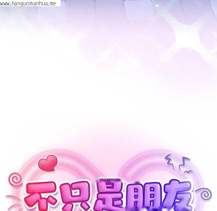 韩国漫画不只是朋友韩漫_不只是朋友-第17话在线免费阅读-韩国漫画-第88张图片