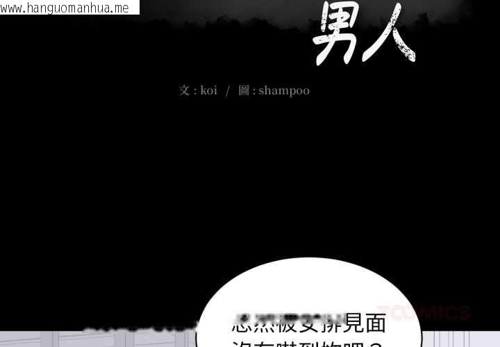 韩国漫画豪门千金的男人韩漫_豪门千金的男人-第21话在线免费阅读-韩国漫画-第2张图片