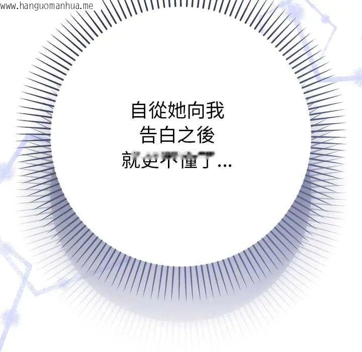 韩国漫画不只是朋友韩漫_不只是朋友-第17话在线免费阅读-韩国漫画-第31张图片