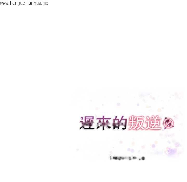 韩国漫画迟来的叛逆韩漫_迟来的叛逆-第8话在线免费阅读-韩国漫画-第161张图片