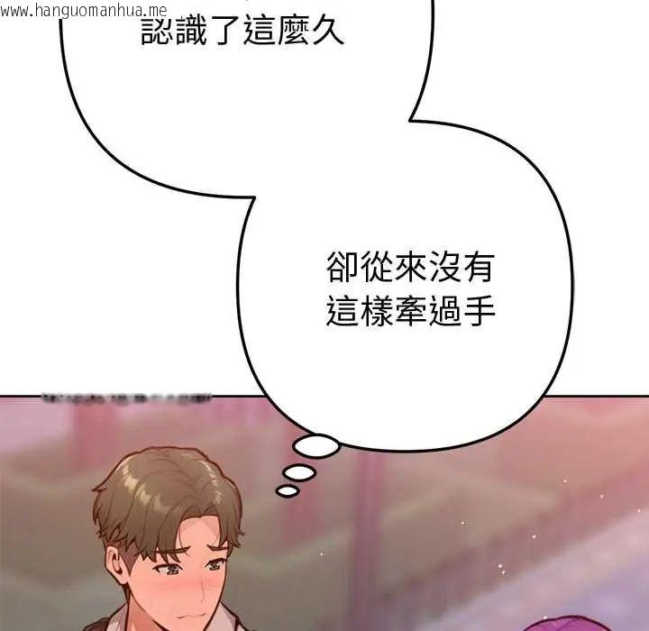 韩国漫画不只是朋友韩漫_不只是朋友-第17话在线免费阅读-韩国漫画-第19张图片