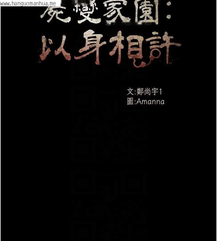 韩国漫画尸变家园:以身相许韩漫_尸变家园:以身相许-第48话-难以按捺的寂寞在线免费阅读-韩国漫画-第80张图片