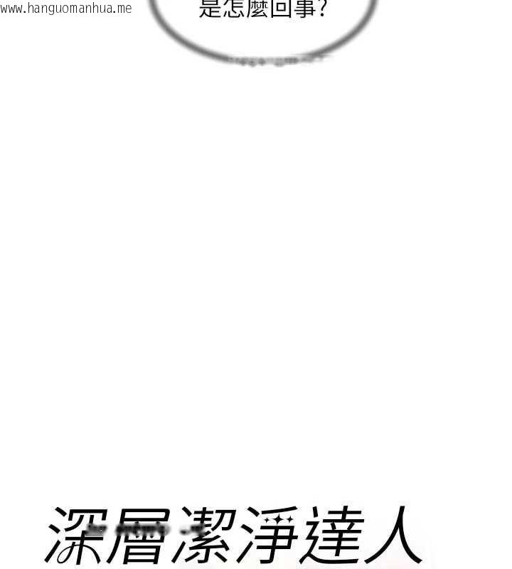 韩国漫画深层洁净达人韩漫_深层洁净达人-第67话-久违的两人单独出勤在线免费阅读-韩国漫画-第11张图片