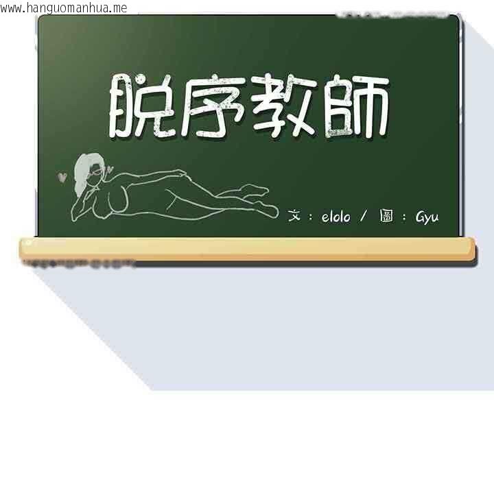 韩国漫画脱序教师韩漫_脱序教师-第16话在线免费阅读-韩国漫画-第9张图片