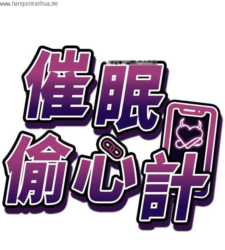 韩国漫画催眠偷心计韩漫_催眠偷心计-第20话-夹著我的精华上班吧!在线免费阅读-韩国漫画-第10张图片