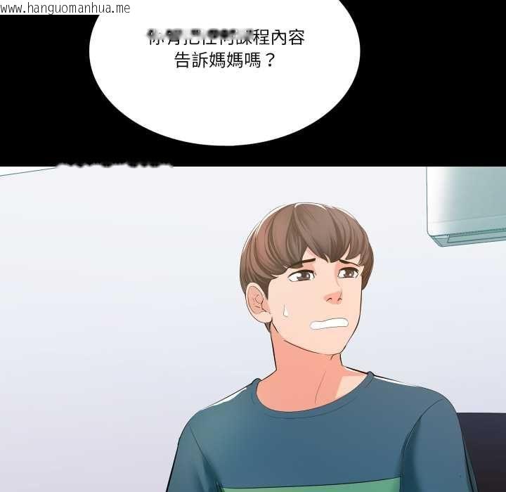 韩国漫画梦幻家教韩漫_梦幻家教-第8话在线免费阅读-韩国漫画-第121张图片