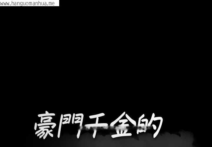 韩国漫画豪门千金的男人韩漫_豪门千金的男人-第21话在线免费阅读-韩国漫画-第1张图片