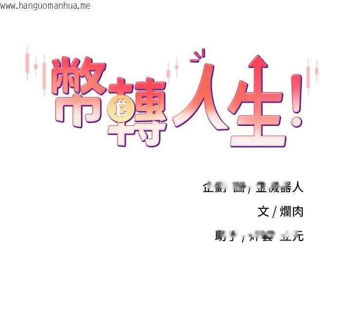 韩国漫画币转人生韩漫_币转人生-第76话-婚后的性福生活在线免费阅读-韩国漫画-第12张图片