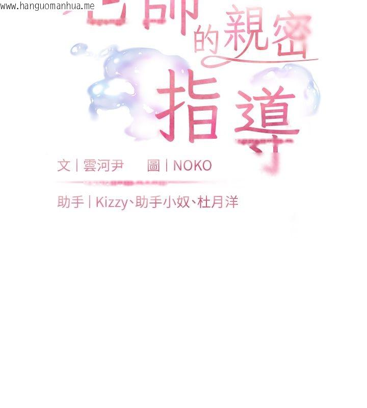 韩国漫画老师的亲密指导韩漫_老师的亲密指导-第103话-与女秘书第一次过招在线免费阅读-韩国漫画-第9张图片
