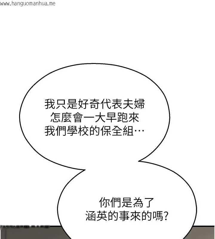 韩国漫画校园禁播角落韩漫_校园禁播角落-第40话-先过我们三个这一关在线免费阅读-韩国漫画-第78张图片