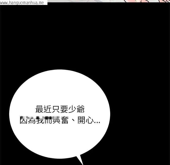 韩国漫画少爷的替身韩漫_少爷的替身-第56话在线免费阅读-韩国漫画-第99张图片