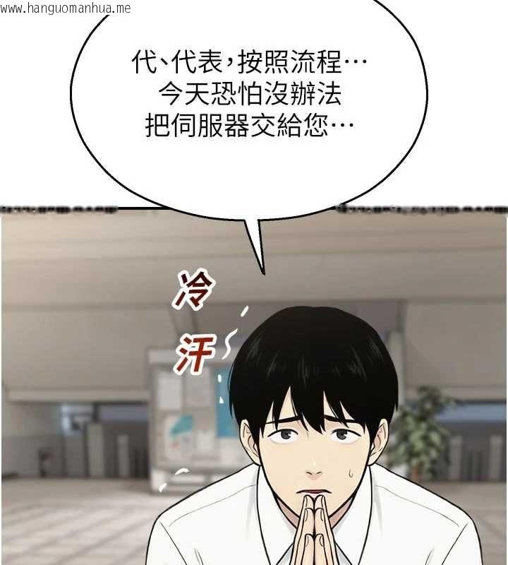 韩国漫画校园禁播角落韩漫_校园禁播角落-第40话-先过我们三个这一关在线免费阅读-韩国漫画-第24张图片