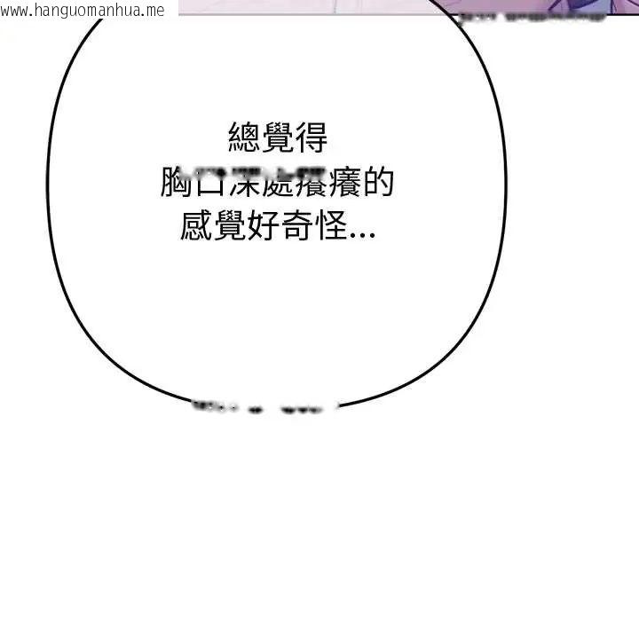 韩国漫画不只是朋友韩漫_不只是朋友-第17话在线免费阅读-韩国漫画-第23张图片