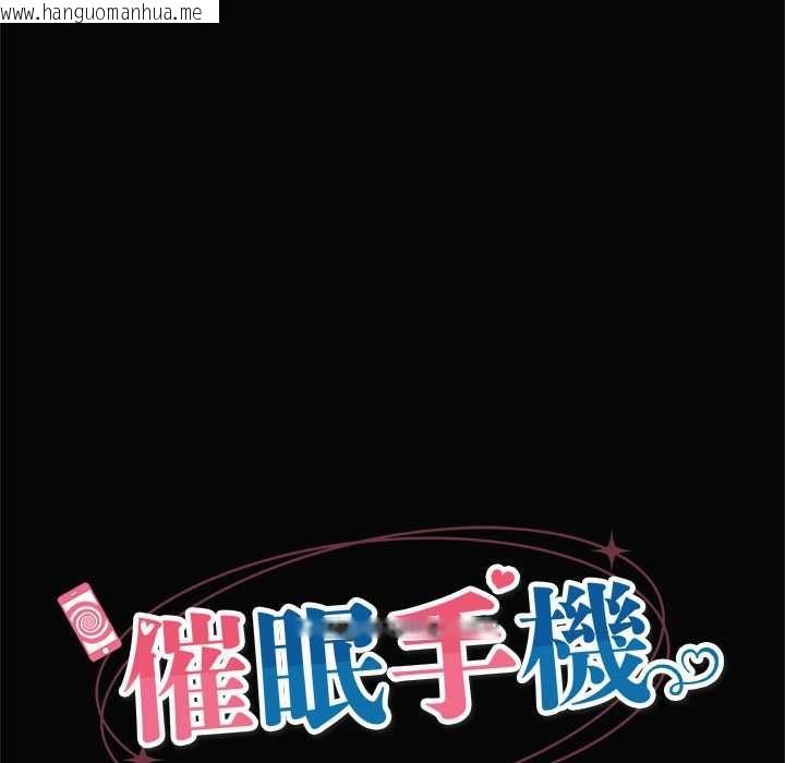 韩国漫画催眠手机韩漫_催眠手机-第74话在线免费阅读-韩国漫画-第22张图片