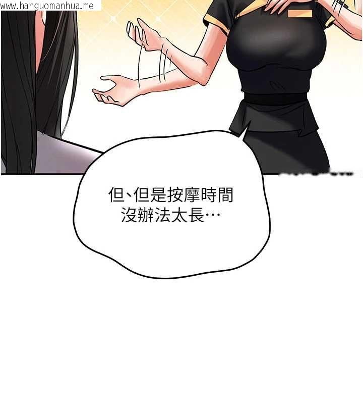 韩国漫画撩欲按摩师韩漫_撩欲按摩师-第11话-收服桀敖不驯的前辈在线免费阅读-韩国漫画-第140张图片