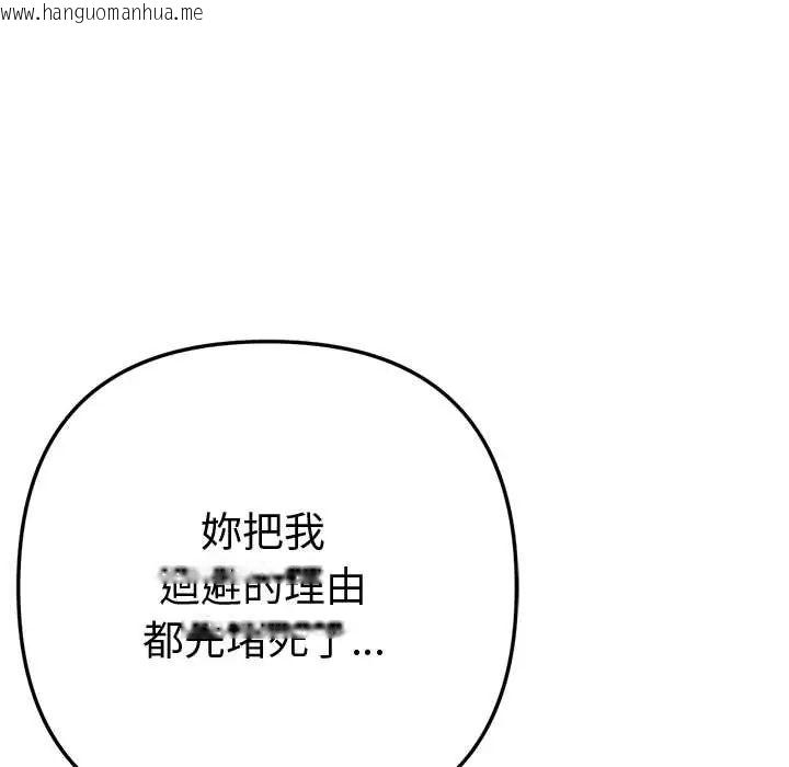 韩国漫画不只是朋友韩漫_不只是朋友-第17话在线免费阅读-韩国漫画-第134张图片