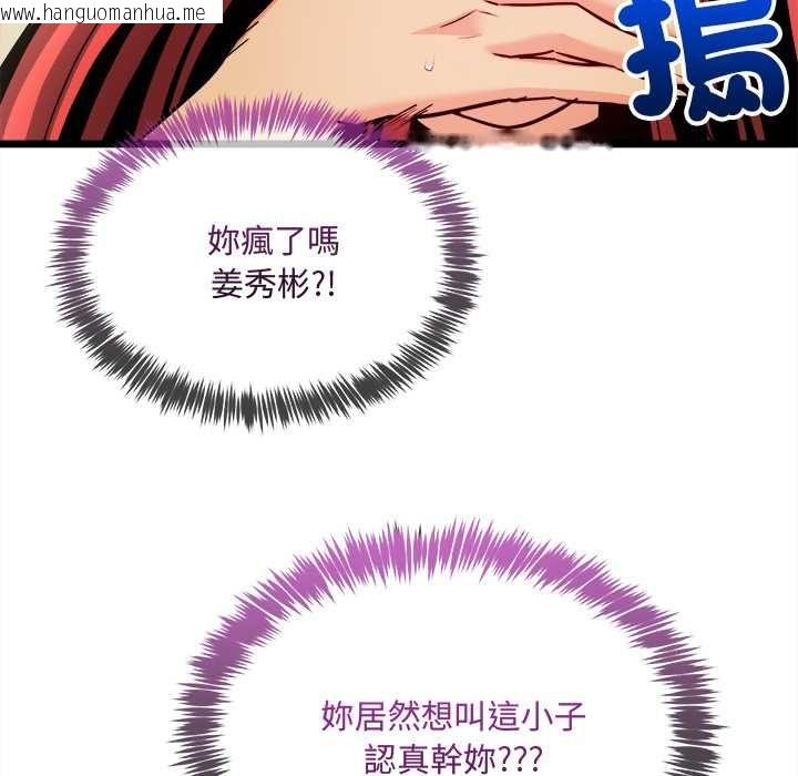 韩国漫画财富爱情二选一韩漫_财富爱情二选一-第12话在线免费阅读-韩国漫画-第89张图片