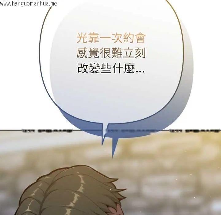 韩国漫画不只是朋友韩漫_不只是朋友-第17话在线免费阅读-韩国漫画-第69张图片