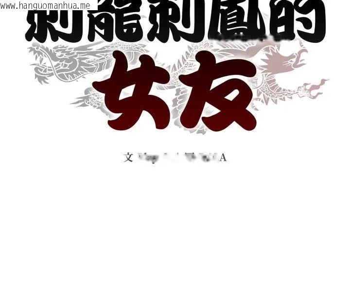 韩国漫画黑帮千金养成记/刺龙刺凤的女友韩漫_黑帮千金养成记/刺龙刺凤的女友-第30话在线免费阅读-韩国漫画-第213张图片