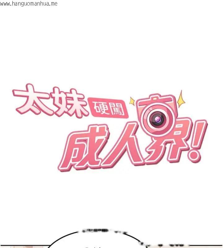 韩国漫画太妹硬闯成人界韩漫_太妹硬闯成人界-第36话-有够会夹的处女鲍在线免费阅读-韩国漫画-第20张图片
