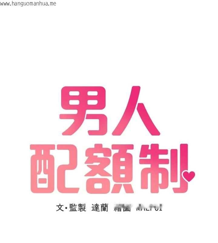 韩国漫画男人配额制韩漫_男人配额制-第51话-没有任何男人能抗拒巨乳!在线免费阅读-韩国漫画-第13张图片