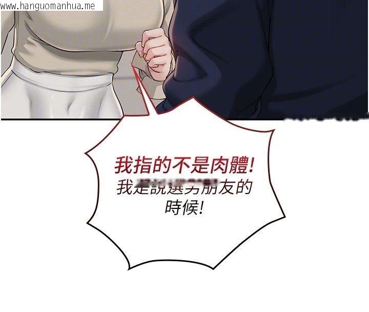 韩国漫画校园成人礼韩漫_校园成人礼-第41话-用身体报答你在线免费阅读-韩国漫画-第125张图片