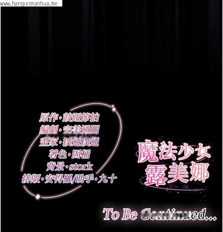 韩国漫画魔法少女露美娜韩漫_魔法少女露美娜-第8话-温存的背后…泰宇的秘密是?在线免费阅读-韩国漫画-第179张图片