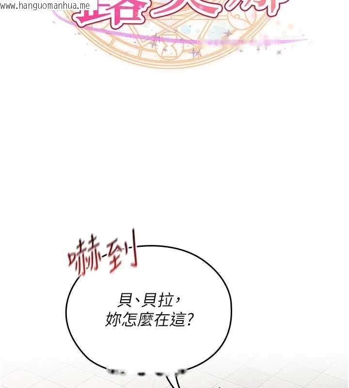 韩国漫画魔法少女露美娜韩漫_魔法少女露美娜-第8话-温存的背后…泰宇的秘密是?在线免费阅读-韩国漫画-第2张图片