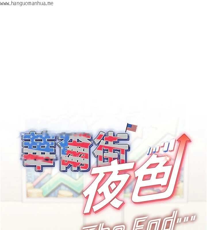 韩国漫画华尔街夜色韩漫_华尔街夜色-最终话-真正的幸福在线免费阅读-韩国漫画-第231张图片