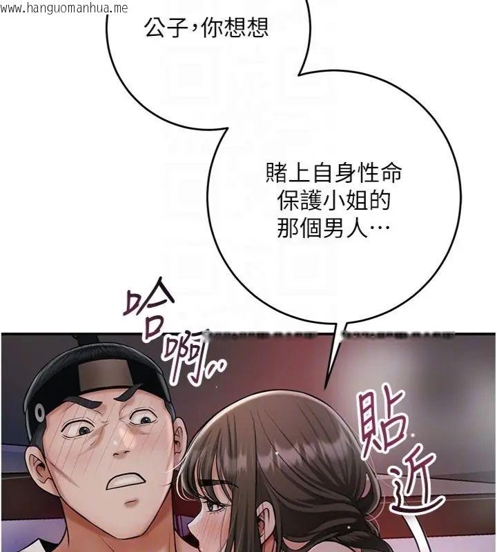 韩国漫画花容湿色:取花点韩漫_花容湿色:取花点-第107话-让我成为秋香在线免费阅读-韩国漫画-第121张图片