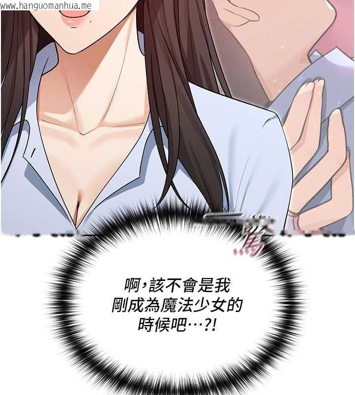 韩国漫画魔法少女露美娜韩漫_魔法少女露美娜-第8话-温存的背后…泰宇的秘密是?在线免费阅读-韩国漫画-第109张图片