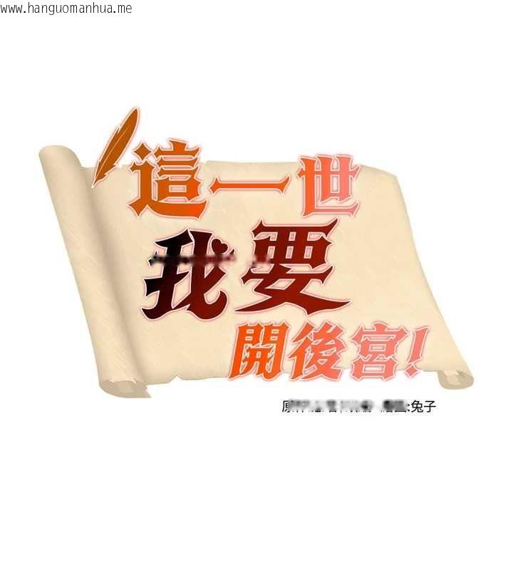 韩国漫画这一世我要开后宫韩漫_这一世我要开后宫-第12话-给处女副团长的铁杵教育在线免费阅读-韩国漫画-第9张图片