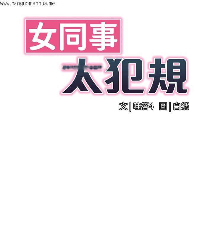 韩国漫画女同事太犯规韩漫_女同事太犯规-第30话-电梯里的不伦恋在线免费阅读-韩国漫画-第25张图片