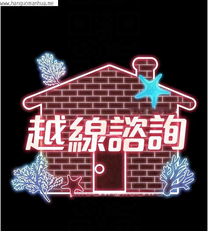 韩国漫画越线咨询韩漫_越线咨询-第26话-罚妳用屁眼吃肉棒在线免费阅读-韩国漫画-第52张图片