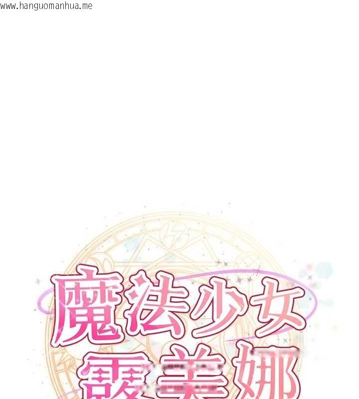 韩国漫画魔法少女露美娜韩漫_魔法少女露美娜-第8话-温存的背后…泰宇的秘密是?在线免费阅读-韩国漫画-第1张图片