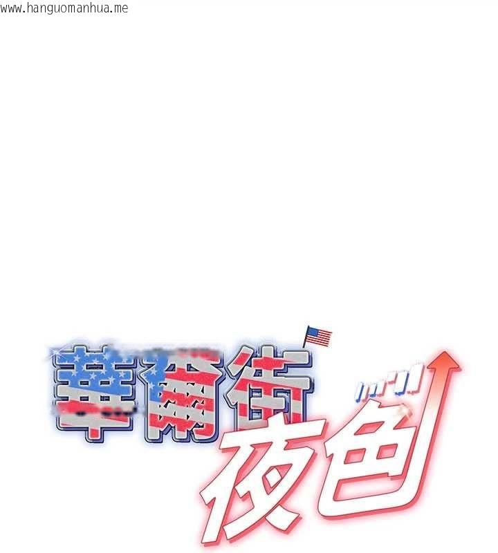 韩国漫画华尔街夜色韩漫_华尔街夜色-最终话-真正的幸福在线免费阅读-韩国漫画-第1张图片