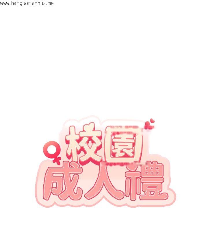 韩国漫画校园成人礼韩漫_校园成人礼-第41话-用身体报答你在线免费阅读-韩国漫画-第27张图片