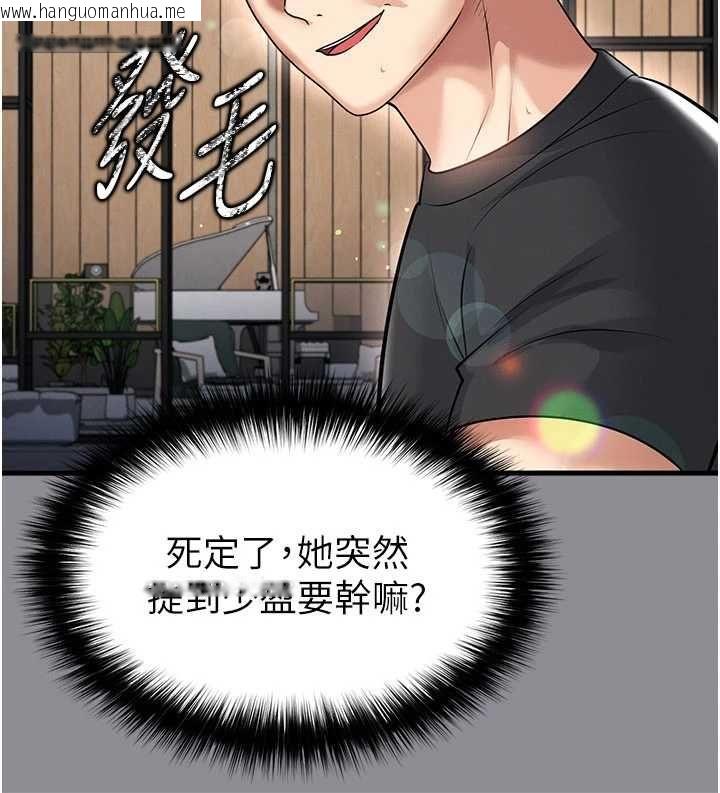 韩国漫画足球型男脱单指南韩漫_足球型男脱单指南-第68话-目标一致的三个女人在线免费阅读-韩国漫画-第24张图片