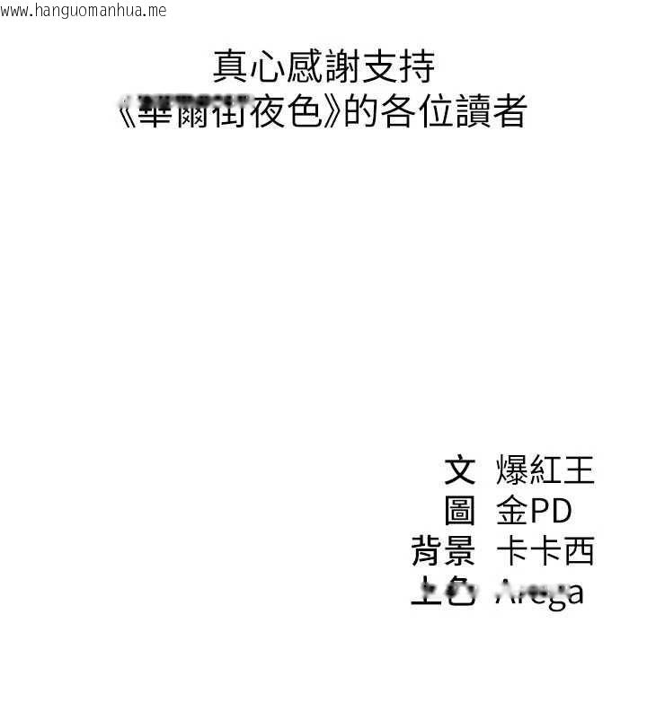 韩国漫画华尔街夜色韩漫_华尔街夜色-最终话-真正的幸福在线免费阅读-韩国漫画-第236张图片