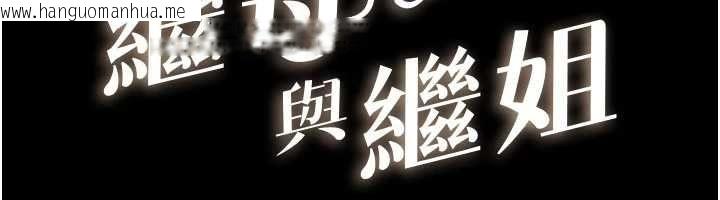 韩国漫画继母与继姐韩漫_继母与继姐-第124话-「相亲相爱」的家人在线免费阅读-韩国漫画-第12张图片