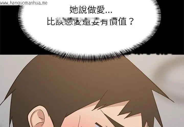 韩国漫画难缠姐妹偏要和我同居/家教住我家韩漫_难缠姐妹偏要和我同居/家教住我家-第99话在线免费阅读-韩国漫画-第32张图片