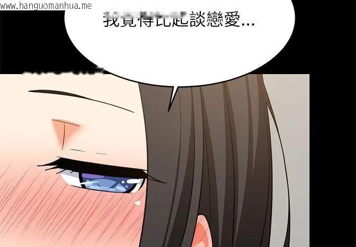 韩国漫画难缠姐妹偏要和我同居/家教住我家韩漫_难缠姐妹偏要和我同居/家教住我家-第99话在线免费阅读-韩国漫画-第26张图片