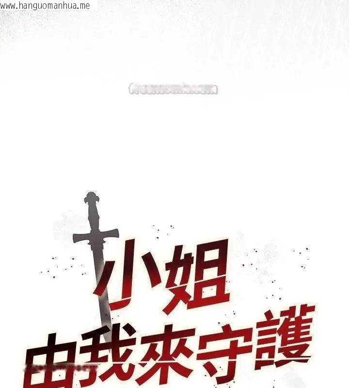 韩国漫画小姐由我来守护韩漫_小姐由我来守护-第25话在线免费阅读-韩国漫画-第15张图片