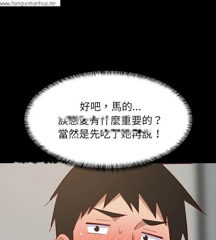 韩国漫画难缠姐妹偏要和我同居/家教住我家韩漫_难缠姐妹偏要和我同居/家教住我家-第99话在线免费阅读-韩国漫画-第106张图片