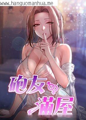 砲友满屋